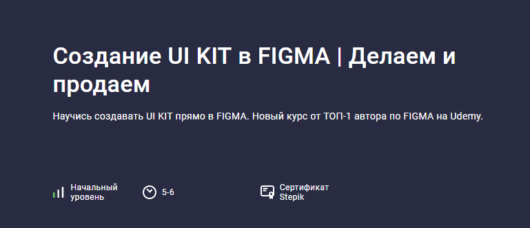[Evgen Marfel] [Stepik] Создание UI KIT в FIGMA. Д_0.png